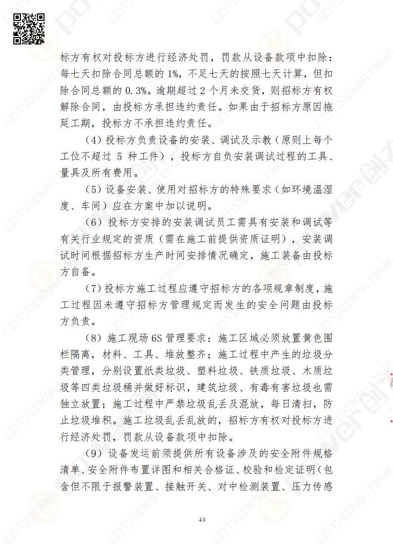 常熟自動(dòng)化立體倉庫系統(tǒng)采購招標(biāo)公告(圖43)