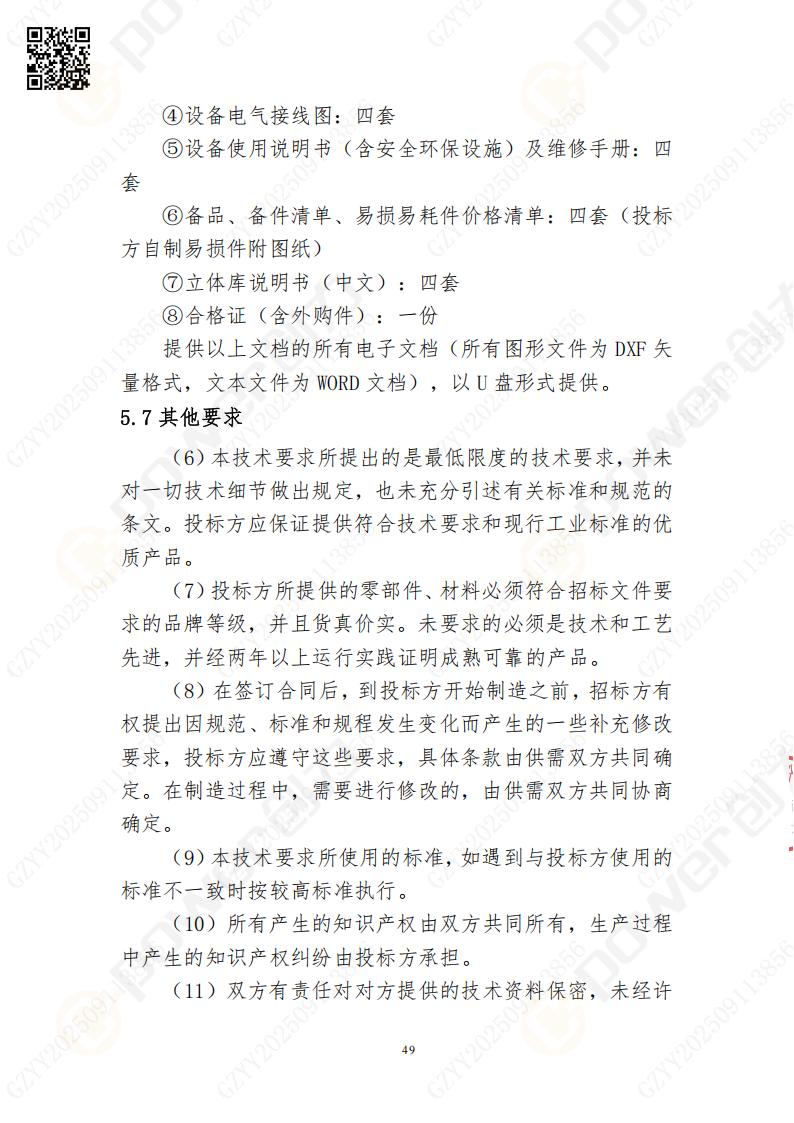 常熟自動(dòng)化立體倉庫系統(tǒng)采購招標(biāo)公告(圖49)