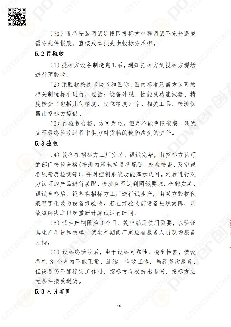 常熟自動(dòng)化立體倉庫系統(tǒng)采購招標(biāo)公告(圖46)