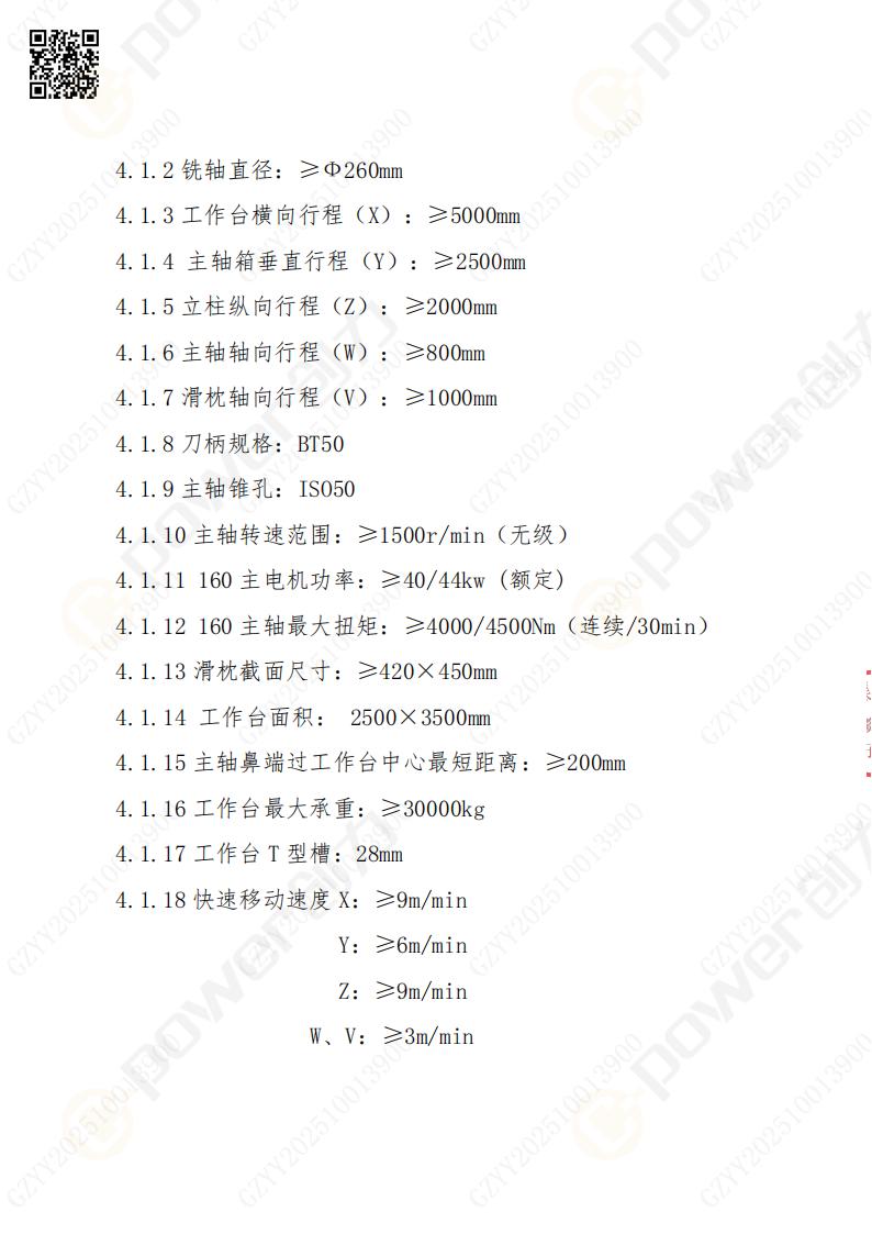 蘇州創(chuàng)力礦山設(shè)備有限公司數(shù)控銑鏜床（刨臺）招標(biāo)公告(圖6)