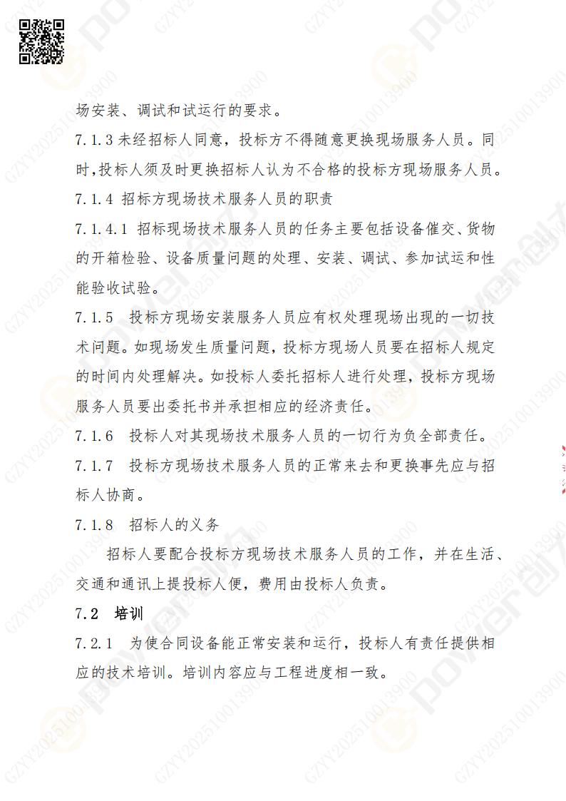 蘇州創(chuàng)力礦山設(shè)備有限公司數(shù)控銑鏜床（刨臺）招標(biāo)公告(圖20)