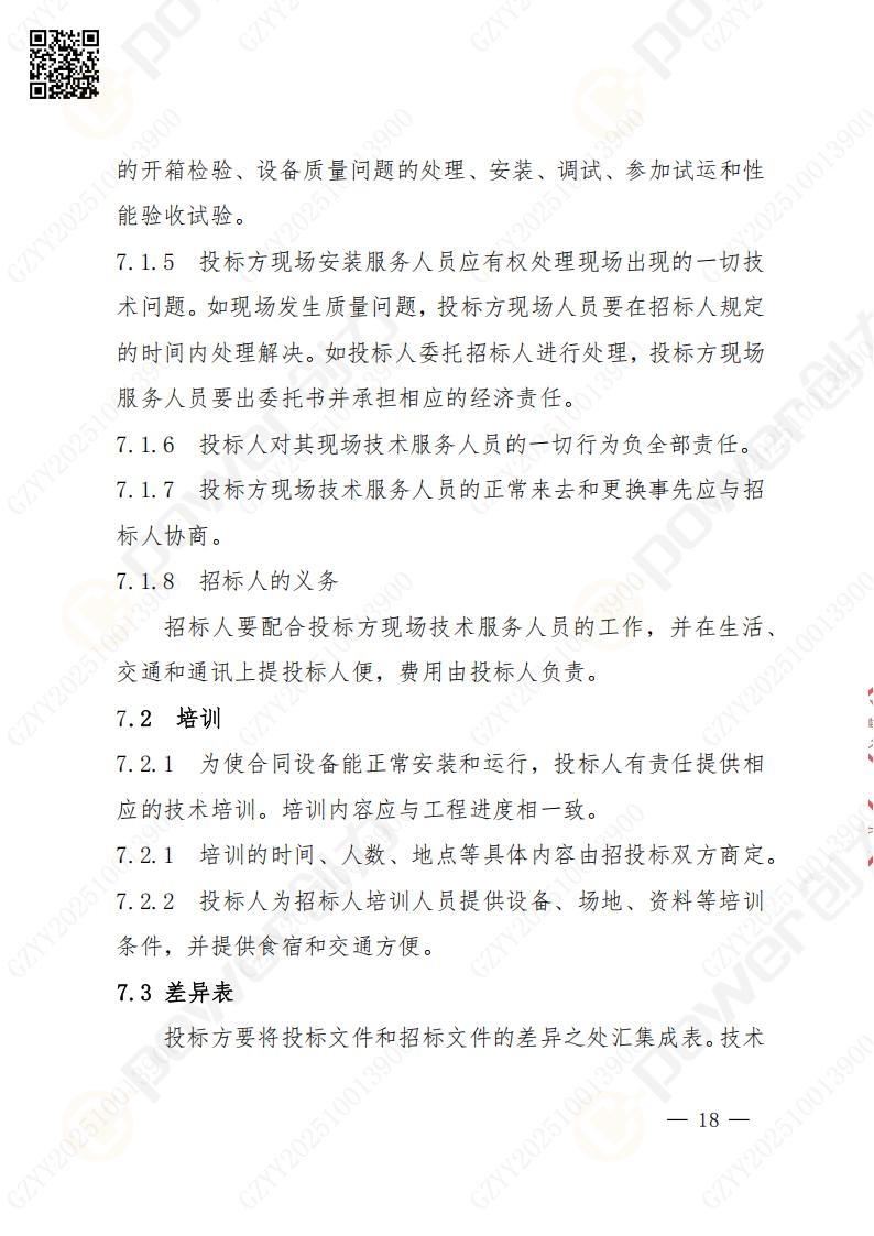 蘇州創(chuàng)力礦山設(shè)備有限公司數(shù)控成型磨齒機（1250）招標公告(圖18)