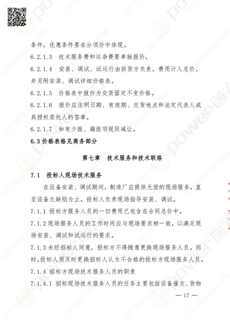 蘇州創(chuàng)力礦山設(shè)備有限公司數(shù)控成型磨齒機（1250）招標公告(圖17)