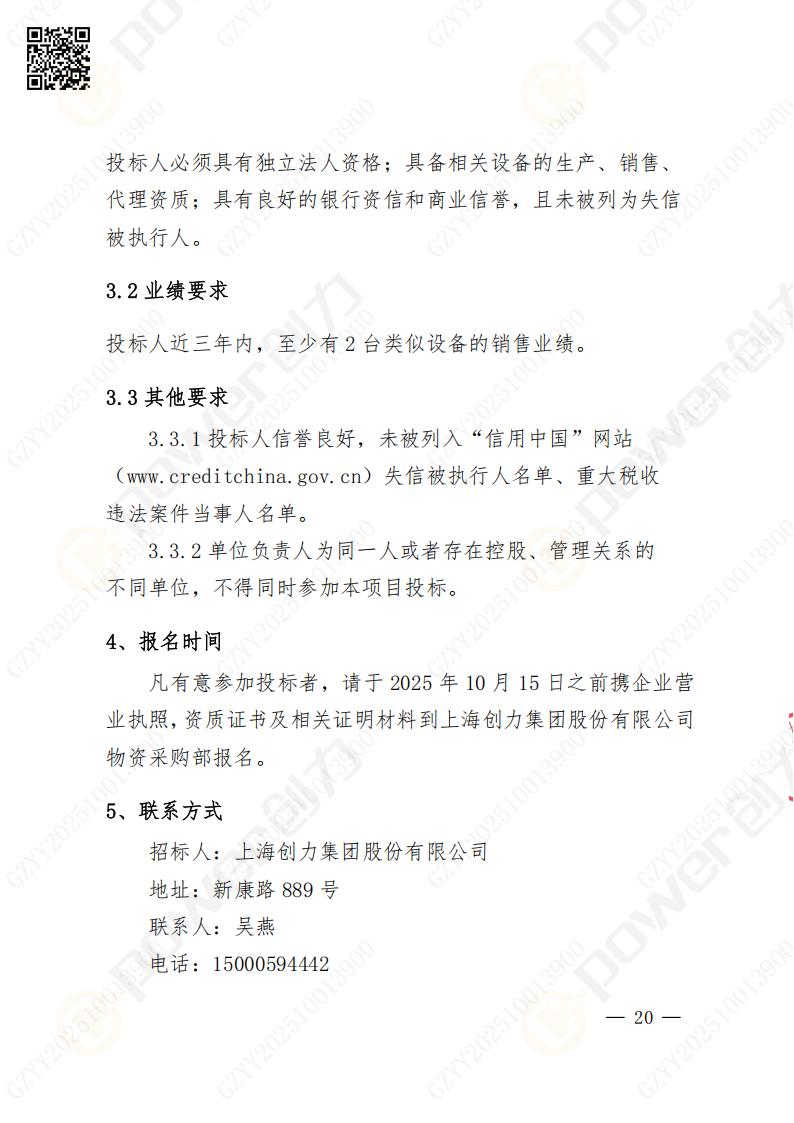 蘇州創(chuàng)力礦山設(shè)備有限公司數(shù)控成型磨齒機(jī)（800）招標(biāo)公告(圖20)