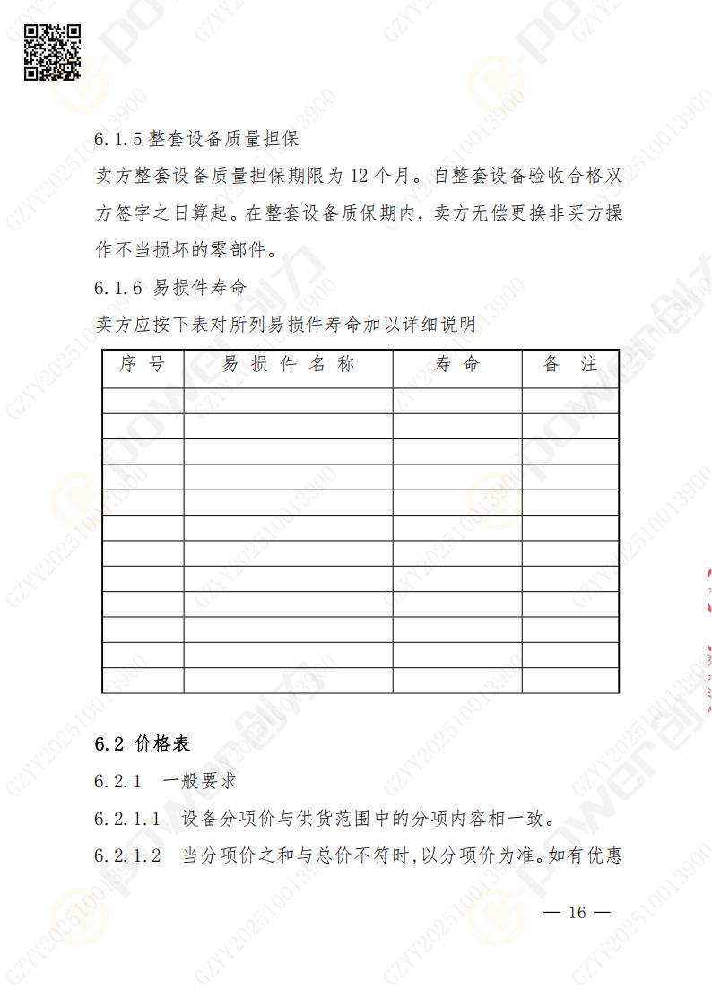 蘇州創(chuàng)力礦山設(shè)備有限公司數(shù)控成型磨齒機（1250）招標公告(圖16)