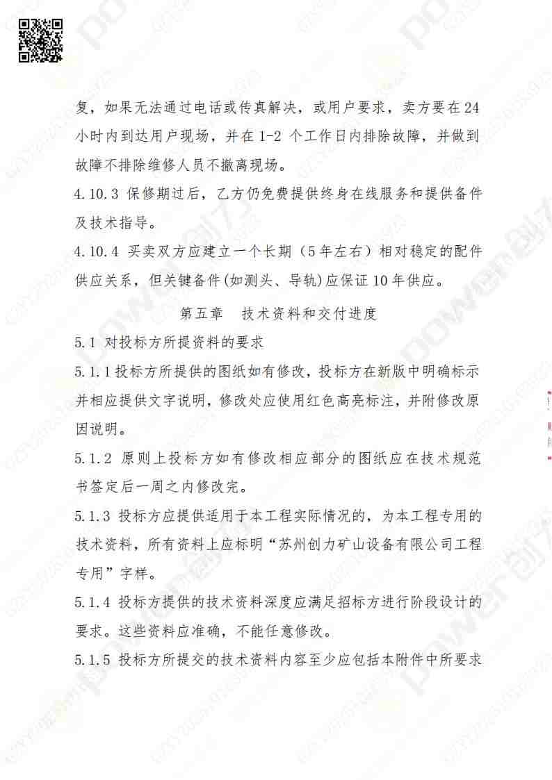 蘇州創(chuàng)力礦山設(shè)備有限公司三坐標檢測儀招標公告(圖15)